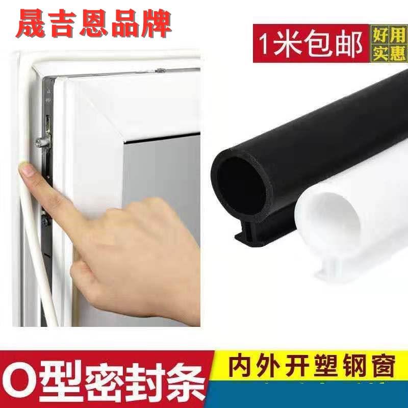 新款直销塑钢门窗密封条 内外开O型密封条 门窗隔音保暖密封条静