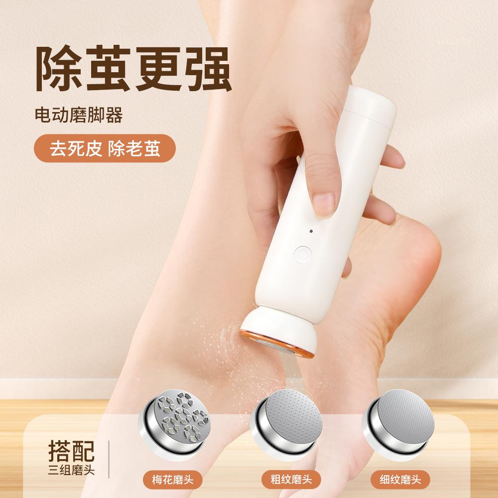 新款直销智能便携高颜值电动磨脚器充电全自动磨脚皮去死皮老茧修