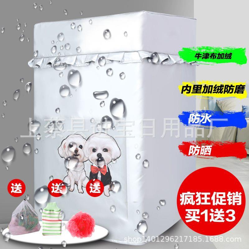新款直销直销洗衣机罩加厚加绒波轮全自动滚筒洗衣机套防水防晒防