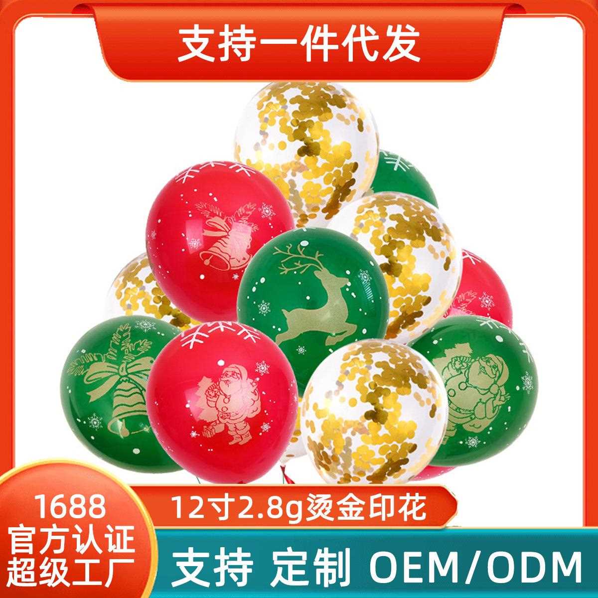 新款直销红绿圣诞节气球乳胶12寸烫金5面全部印花彩色乳胶圆形圣
