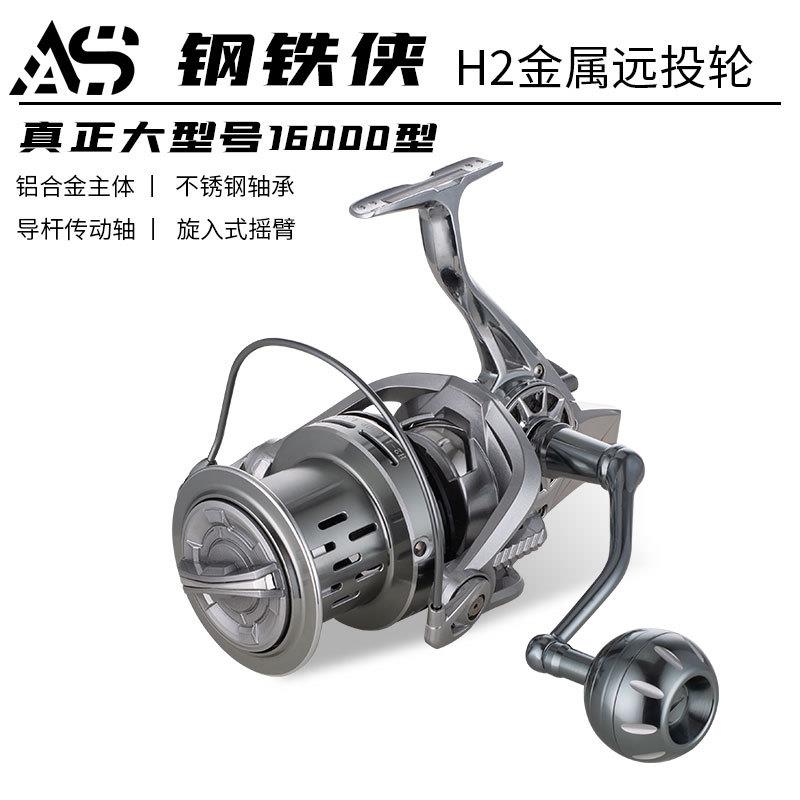 新款直销猎渔王AS金属渔轮纺车轮远投轮钢铁侠H2渔线轮锚鱼轮海钓
