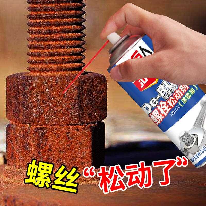 新款直销螺栓松动剂润滑除锈剂螺丝铁锁松动除锈润滑多功能除锈