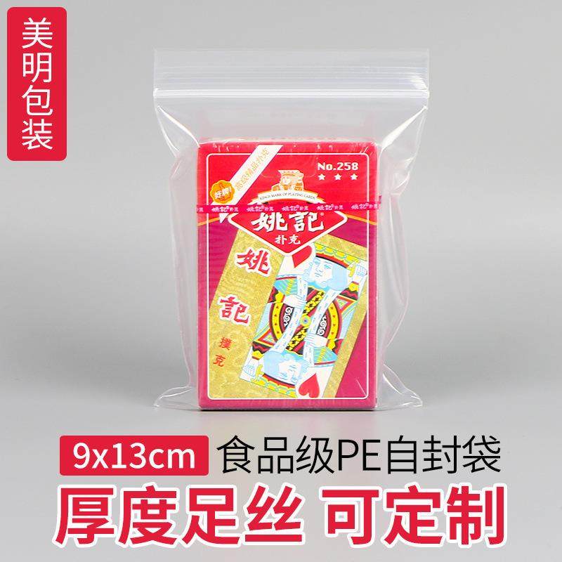 新款直销pe自封袋 9*1透明密封袋分装保鲜封口袋塑封袋塑料包装袋,包装,塑料自封袋,淘宝优惠券,粉丝福利购,淘宝优惠卷