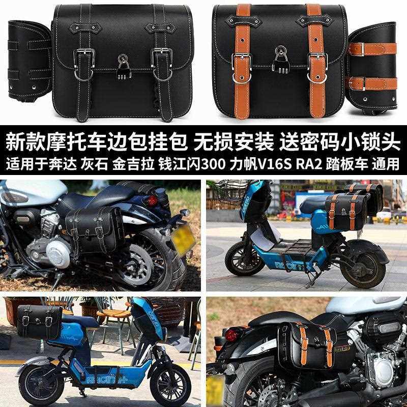 新款直销电动车摩托车改装复古通用型边包边箱马鞍包侧边包骑士包,自行车/骑行装备/零配件,自行车包,淘宝优惠券,粉丝福利购,淘宝优惠卷