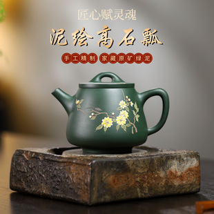 正宗宜兴紫砂壶名家手工泡茶壶家用功夫茶具套装绿泥泥绘高石瓢壶