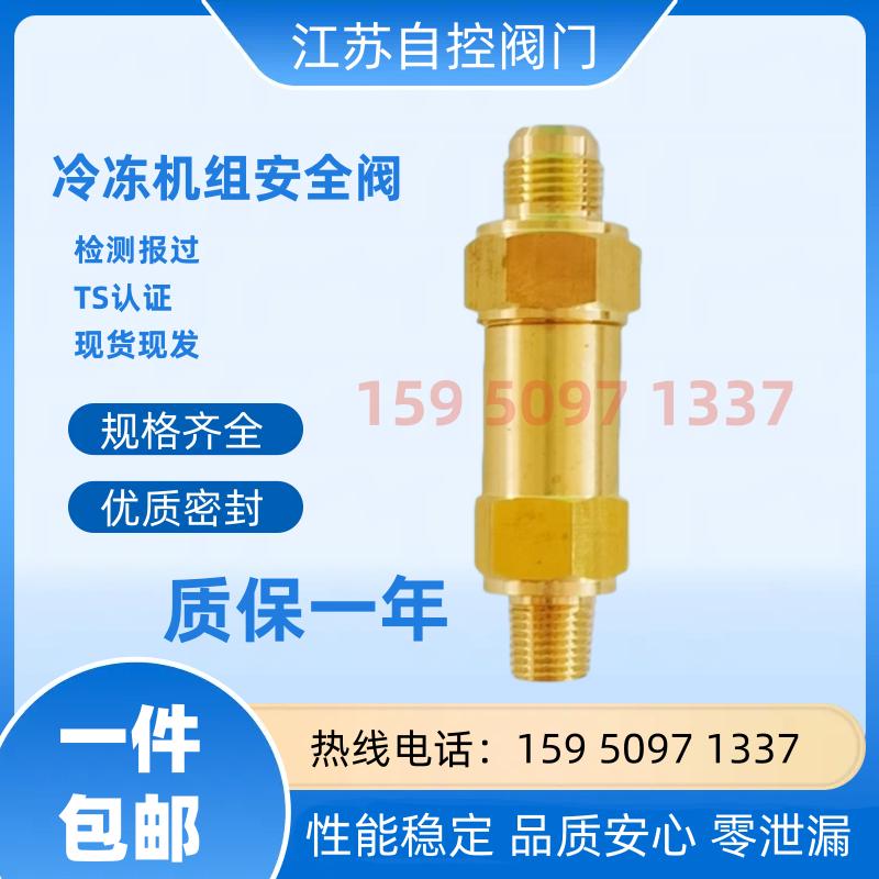 制冷剂空调安全阀CSA-22C300T/SFA-22C300T/SDA-22C300T冷凝冷冻
