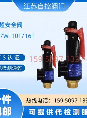 富超A27W-10T/16T安全阀泄压阀储气罐蒸汽锅炉DN15 20 25 32 4050
