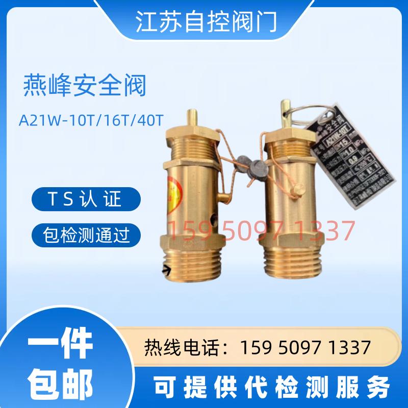 3分弹簧式空压机安全阀