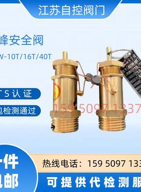 燕峰A21W-10T/16T/40T空压机安全阀蒸汽发生器锅炉气泵自动泄压阀