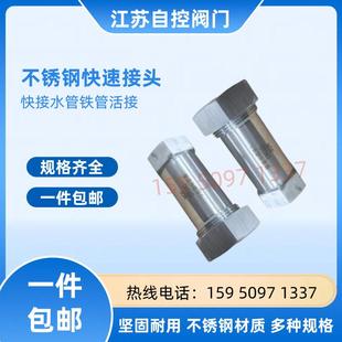 304不锈钢快速接头快接水管铁管活接快速抢修器补漏哈夫节4分6分1