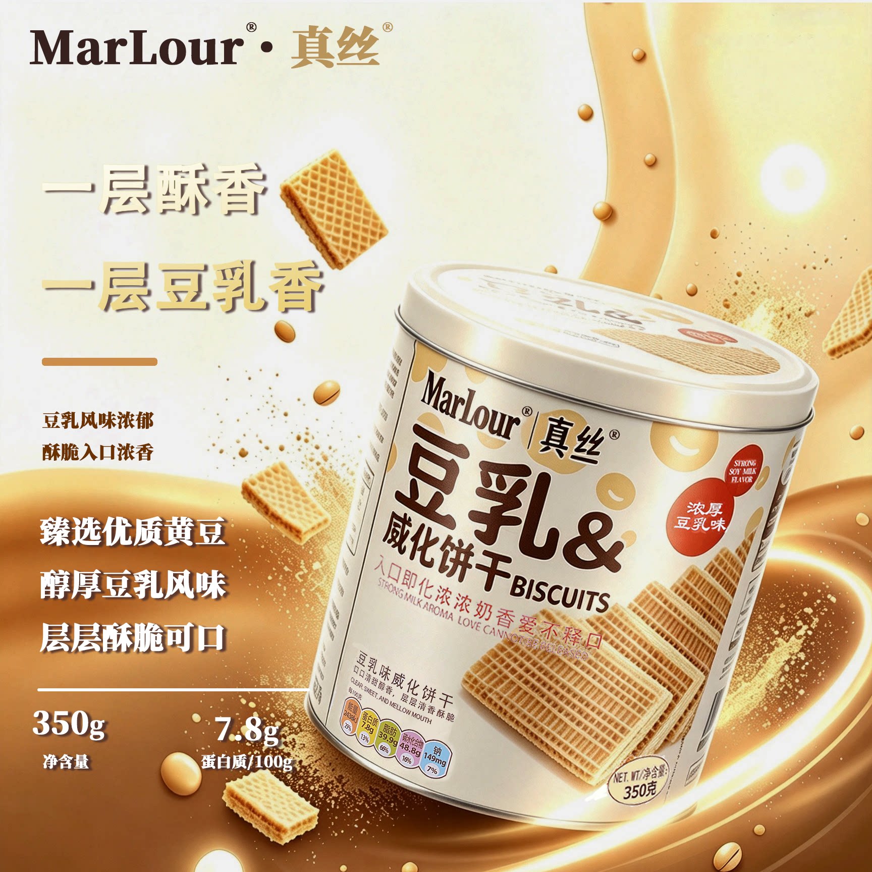 桶装真丝万宝路豆乳味威化饼干办公室休闲食品解馋小吃零食下午茶