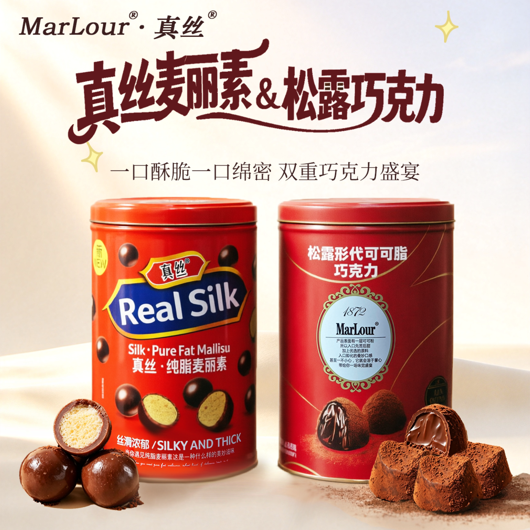 真丝纯可可脂麦丽素巧克力罐装松露形巧克力办公室小零食宿舍解馋