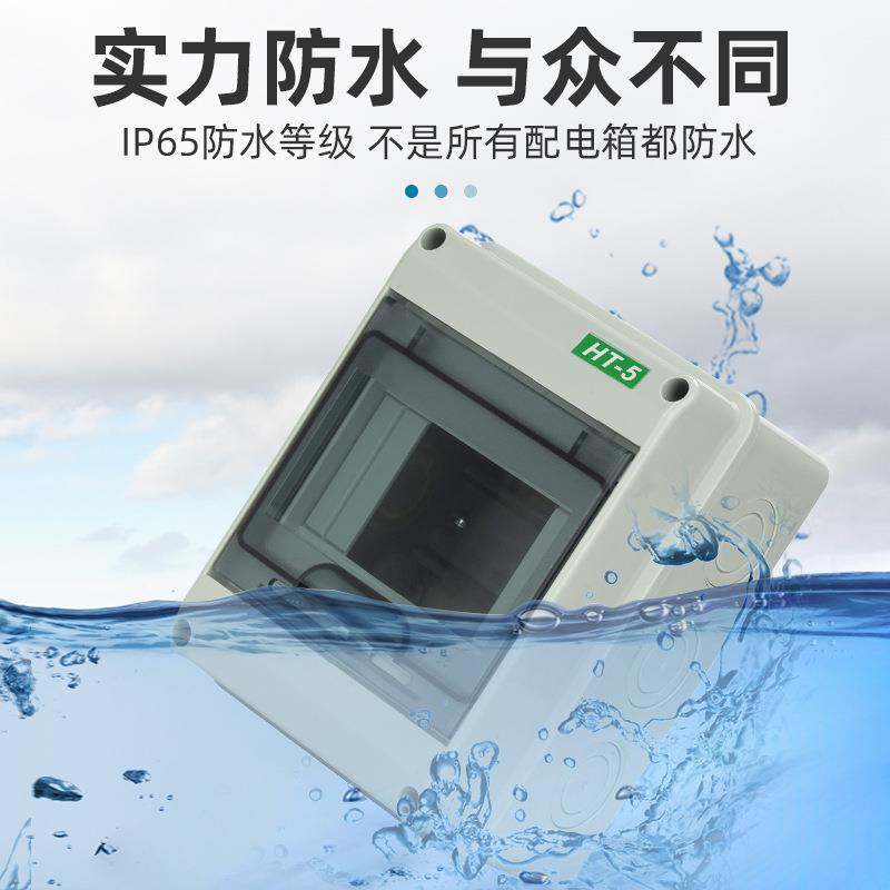 新款直销源头工厂HT明装配电箱防水开关盒塑料防尘防雨空开强电布