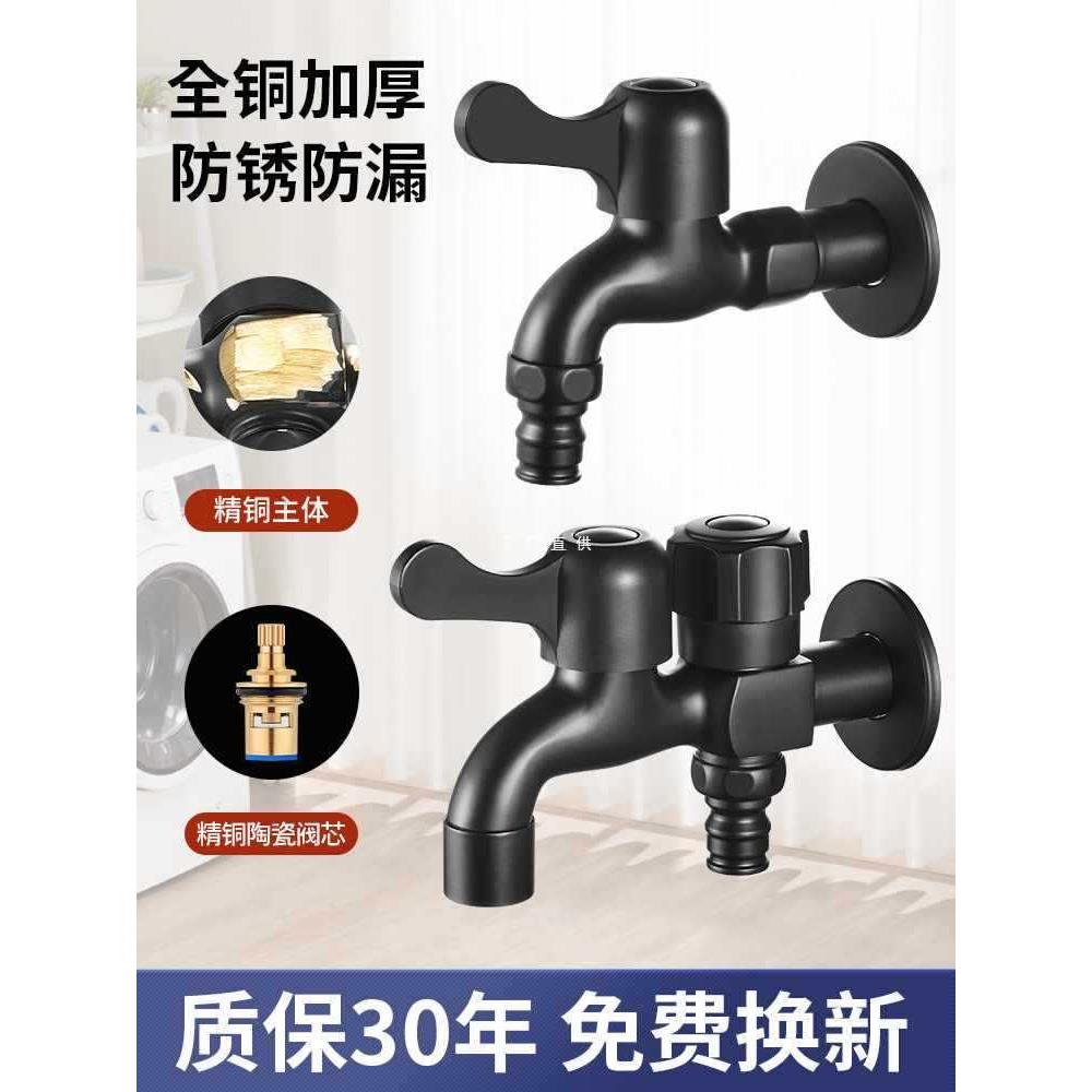 新款直销黑色洗衣机全铜拖把池水龙头加长一分二双外接头一进二出