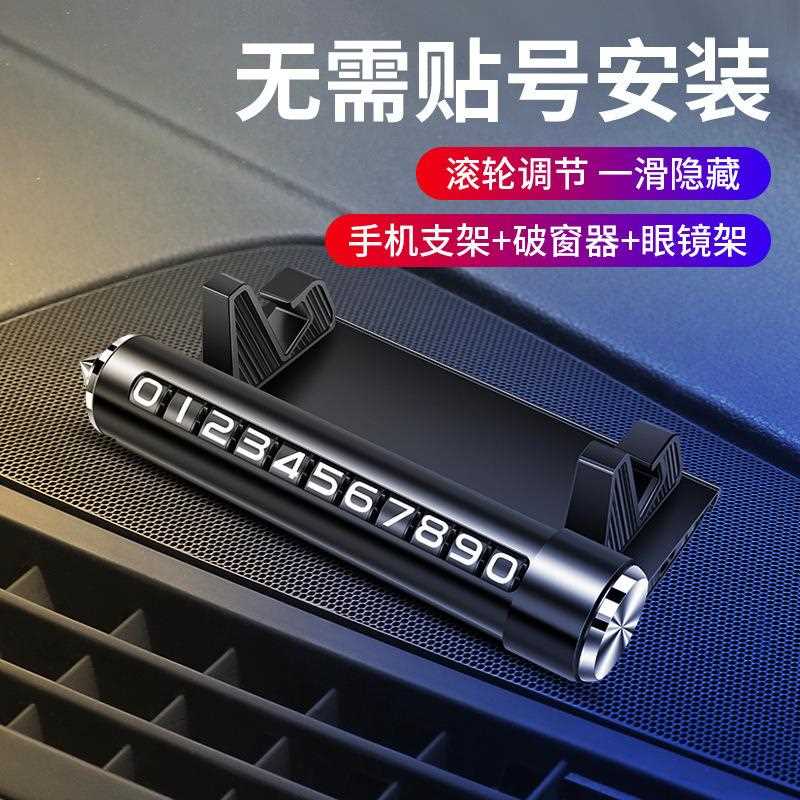 新款直销专车logo安全锤停车牌多功能挪车电话车载移车牌临时号码