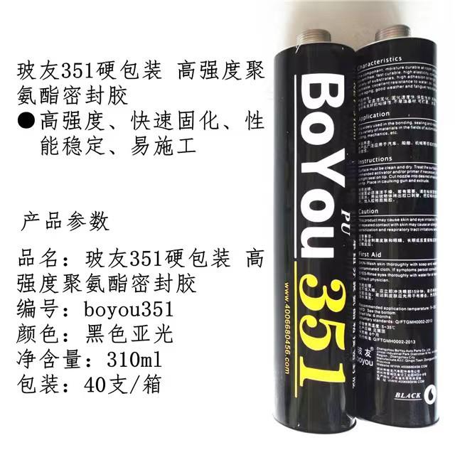 新款直销单组份聚氨酯粘接密封胶351汽车挡风玻璃胶粘剂防水防霉