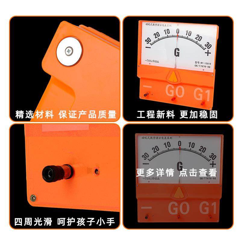 直销新款磁吸演示电表磁吸式电流表电学检流计强磁可吸附黑板磁吸,文具电教/文化用品/商务用品,教学标本/模型,淘宝优惠券,粉丝福利购,淘宝优惠卷