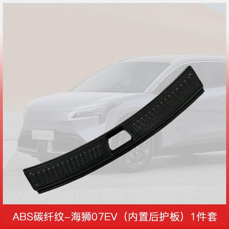 新款直销适用于比亚迪海狮07 EV专用汽车门槛条保护条碳纤维纹后