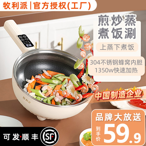 牧利派电炒菜炒锅蜂窝不沾锅多功能一体快煮锅家用电火锅蒸煮煎炒
