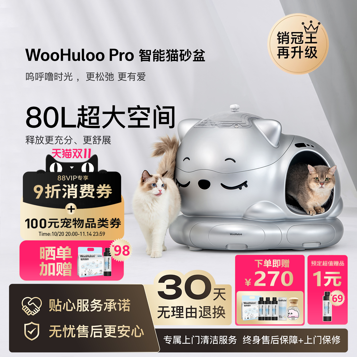 WooHuloo౦ԶèɰŰշ⽦ ƶ Pro