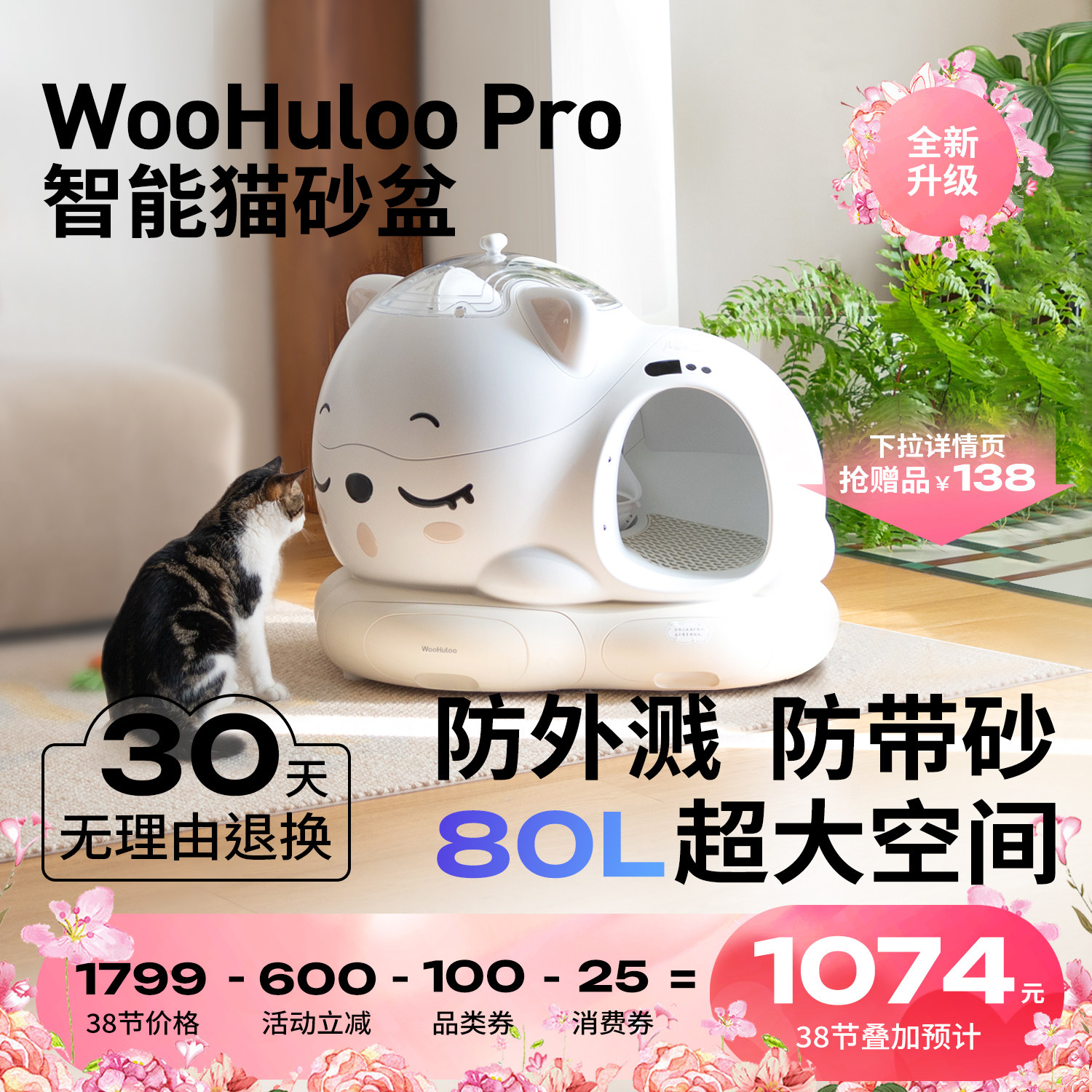 WooHuloo呼噜宝贝智能全自动猫砂盆超大号除臭防外溅电动铲屎机