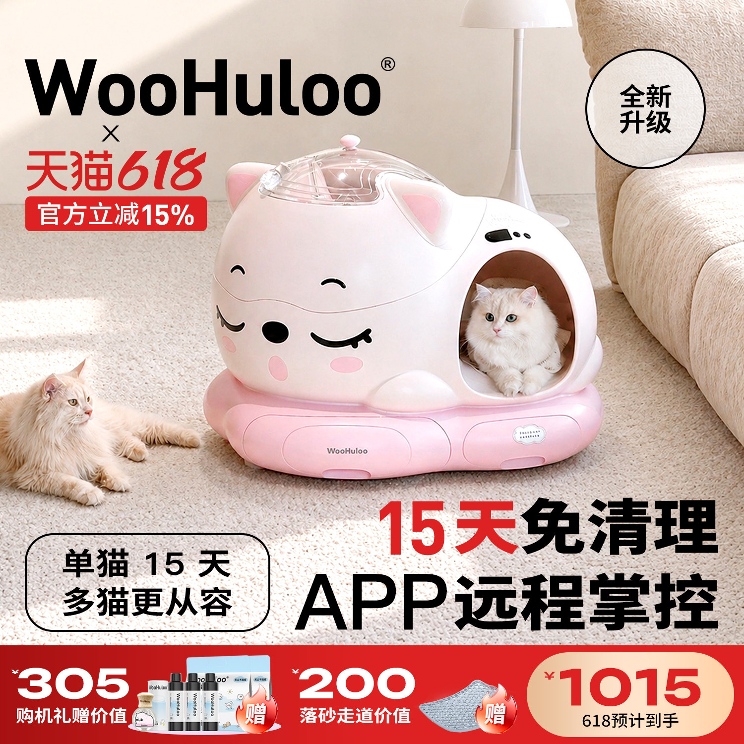 WooHuloo呼噜宝贝智能全自动开放式猫砂盆大号除臭防外溅铲屎机