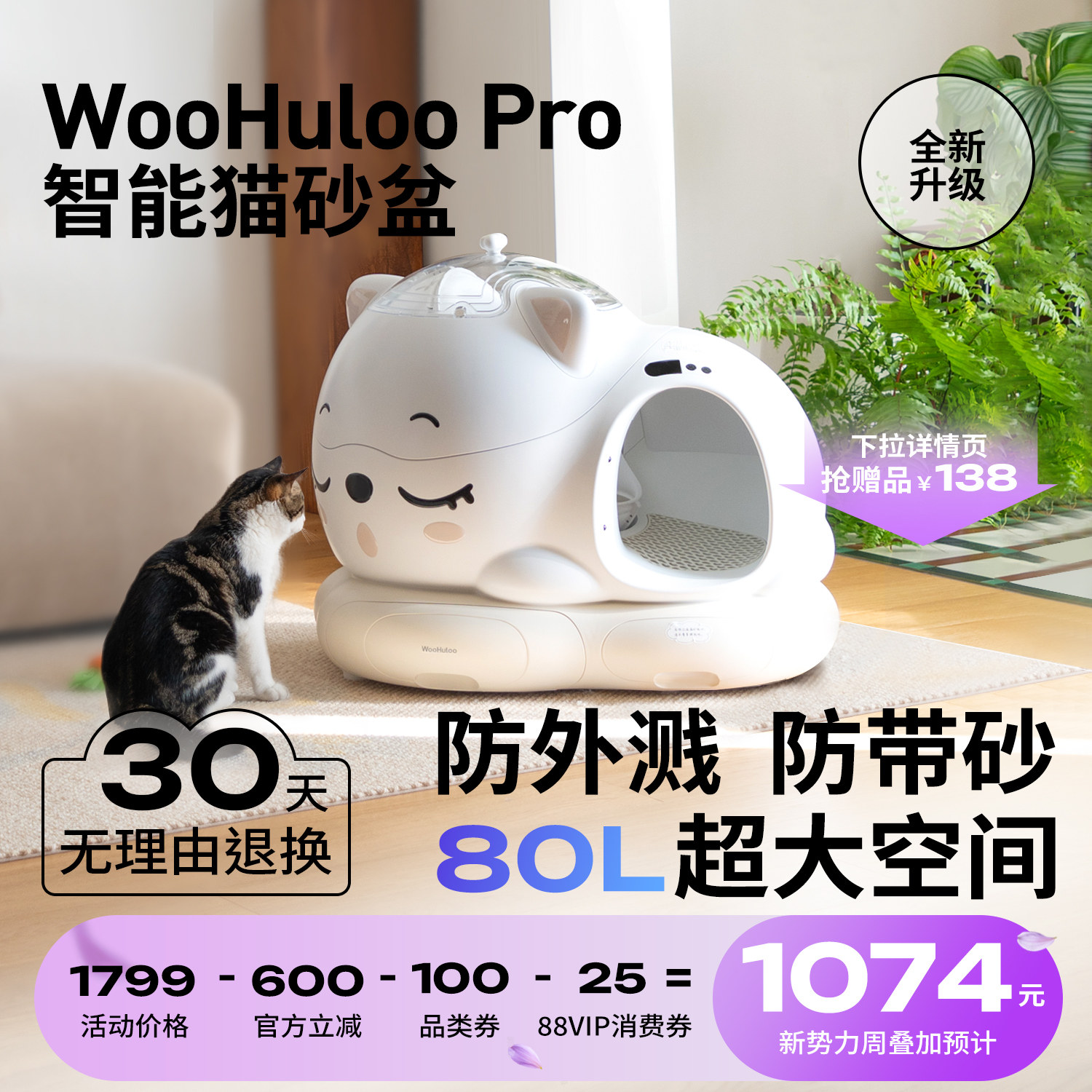 WooHuloo呼噜宝贝智能全自动猫砂盆超大号除臭防外溅电动铲屎机