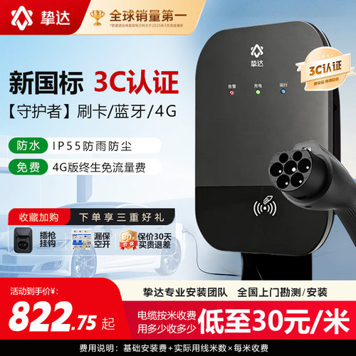 挚达守护者新能源充电桩