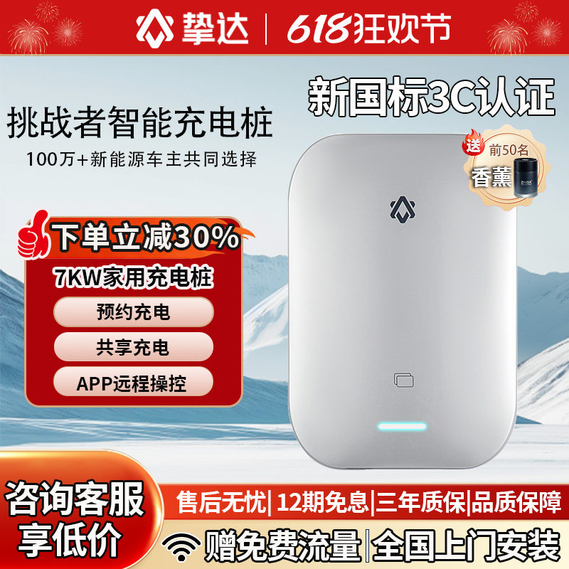 挚达充电桩特斯拉家用安装新能源汽车快充适配大众比亚迪小米极氪