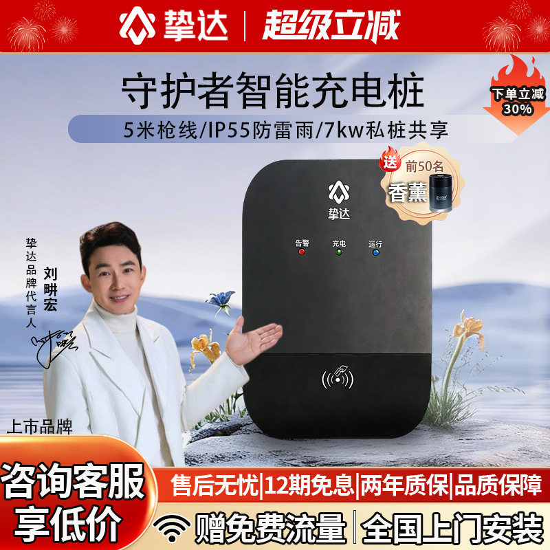 挚达守护者新能源充电桩