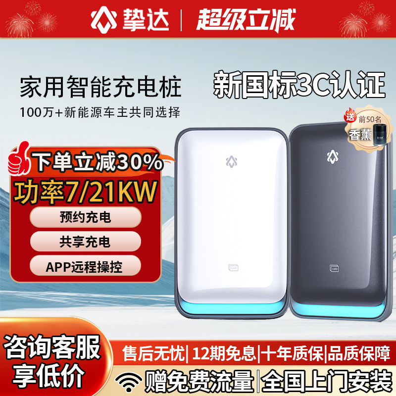 挚达充电桩适配特斯拉比亚迪小米理想家用新能源汽车7/21KW充电桩