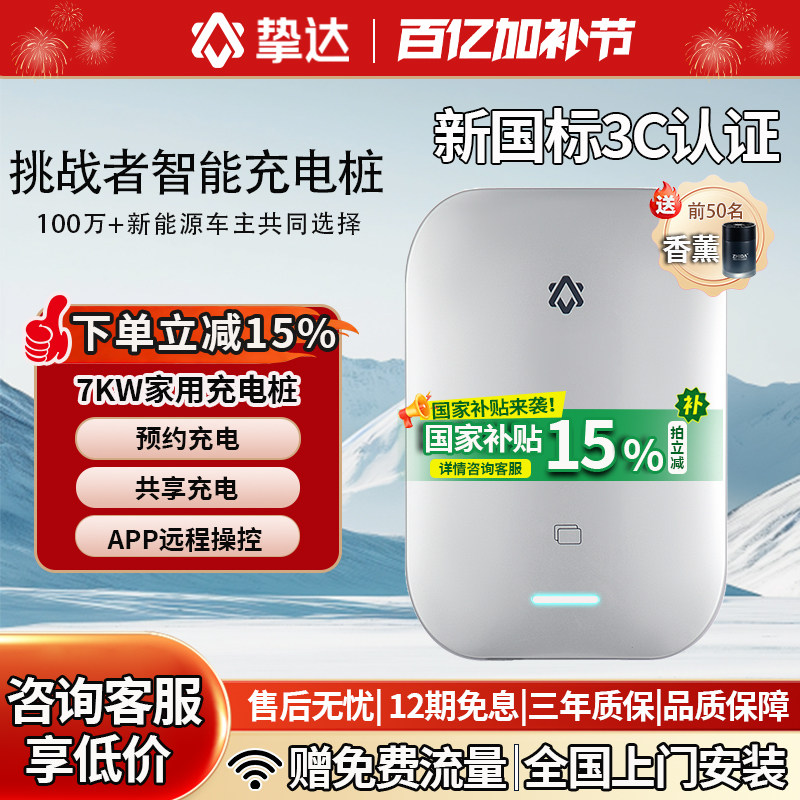 挚达充电桩特斯拉家用安装新能源汽车快充适配大众比亚迪小米极氪