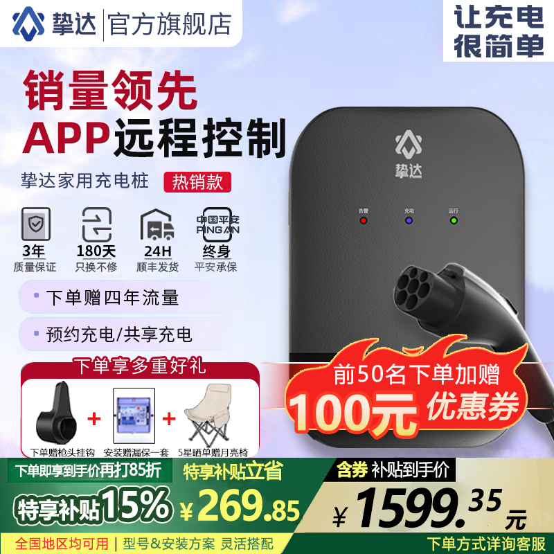 挚达新能源智能充电桩7kW21KW