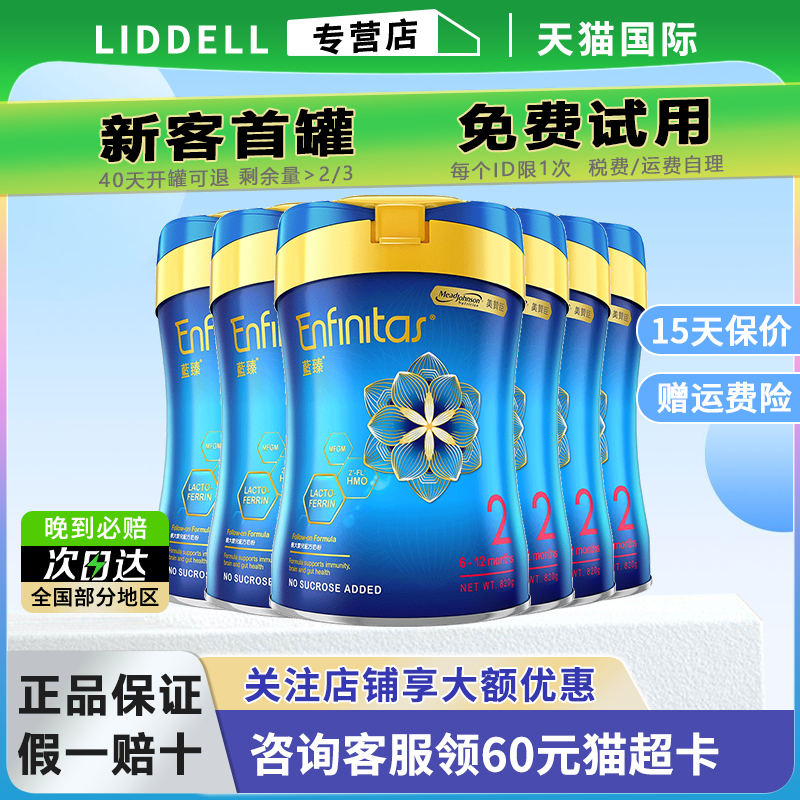 美赞臣蓝臻2段港版HMO正品婴幼儿配方牛奶粉二段6-12个月820g*6罐