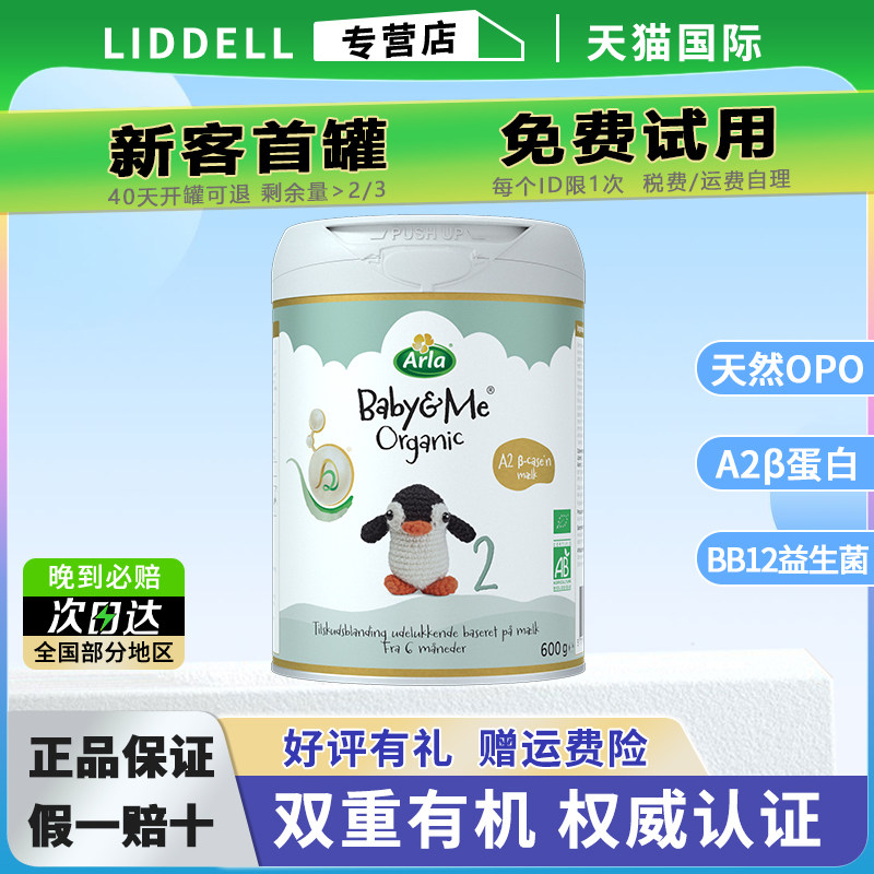 丹麦Arla奶粉2段A2白金版阿拉二段6-12个月婴儿宝贝与我有机奶粉