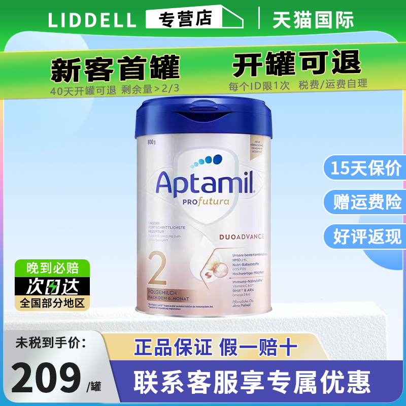 Aptamil爱他美德国白金版2段铂金进口婴儿HMO配方牛奶粉二段800克