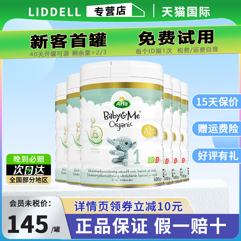 Arla阿拉宝贝与我丹麦进口有机A2白金婴儿奶粉1段600g0-6个月*6罐