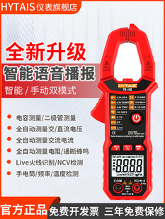 智能语音钳形表TS18全自动防烧钳流表高精度数字电工万用表傻瓜式