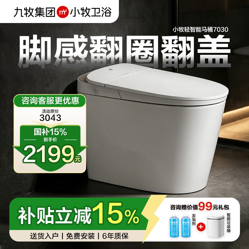 小牧卫浴智能马桶泡沫盾NFC