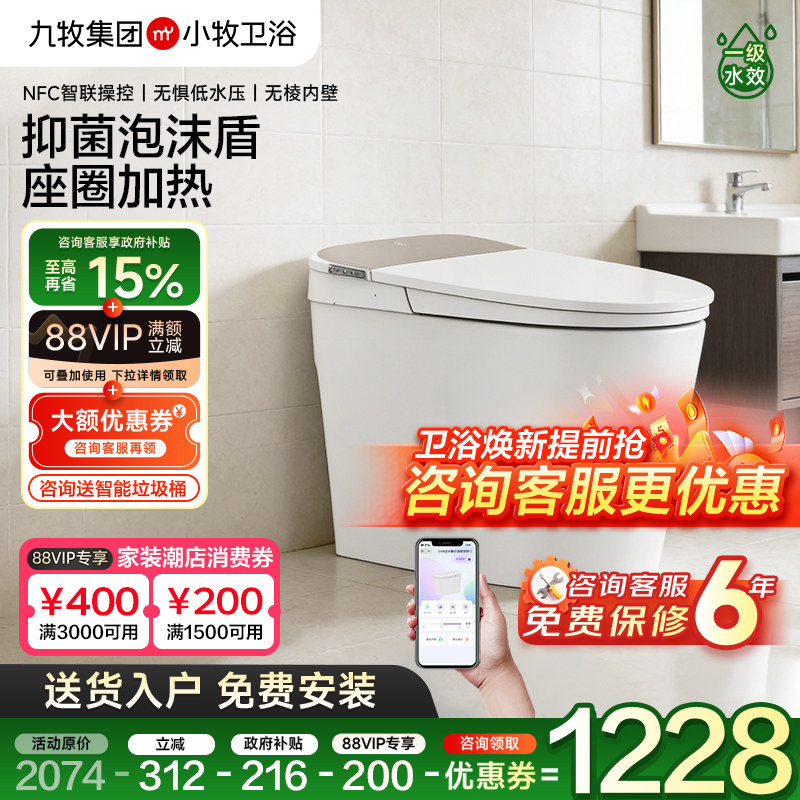 九牧集团小牧卫浴轻智能马桶
