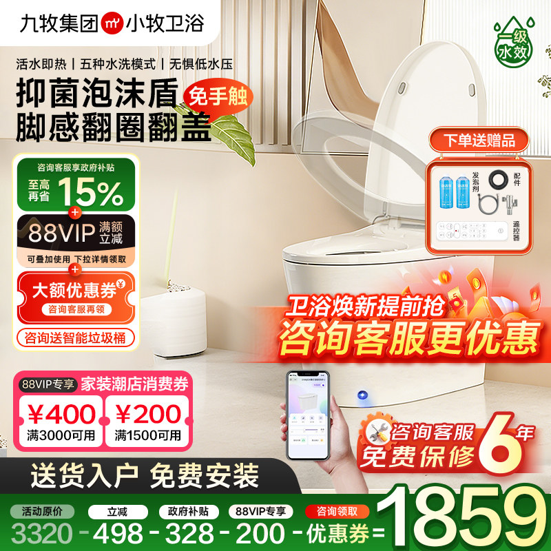 九牧集团小牧卫浴轻智能马桶自动电动一体式坐便器带水箱泡沫盾