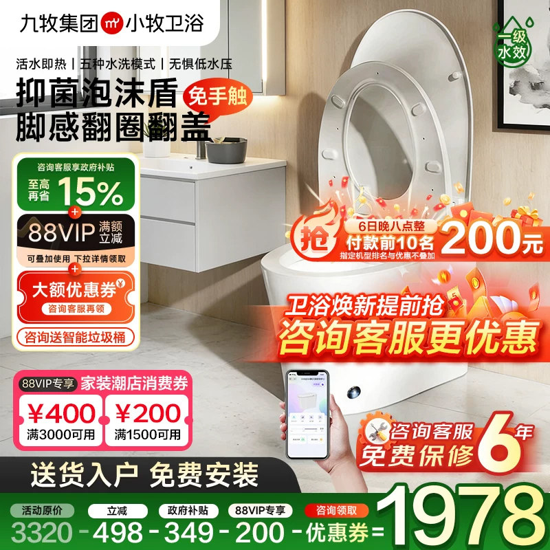 九牧小牧卫浴自动翻盖全智能马桶
