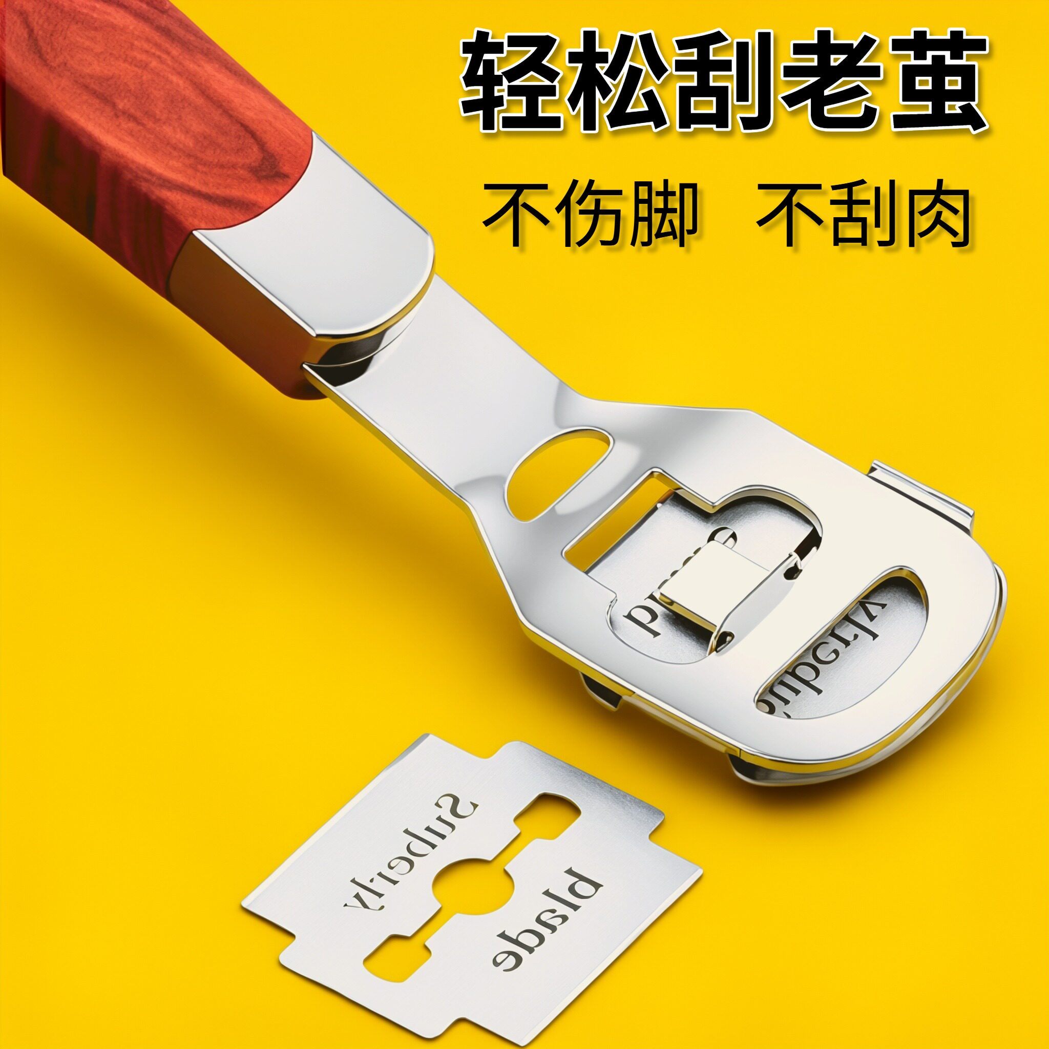 实木版不锈钢刮脚刀修脚刀专业技术用去死皮老茧神器磨脚后跟搓脚