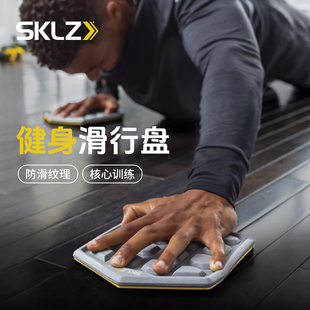 SKLZ滑行盘瑜伽普拉提核心训练腿翘臀静音腹肌滑行板家用健身器材