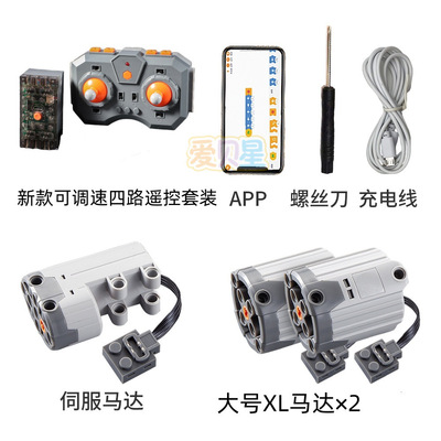 兼容积木跑车动力机械组改装高速马达电机引擎可调速锂电遥控套装