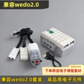 兼容wedo2.0编程机器人积木教具材45300集线器传感器配件益智玩具