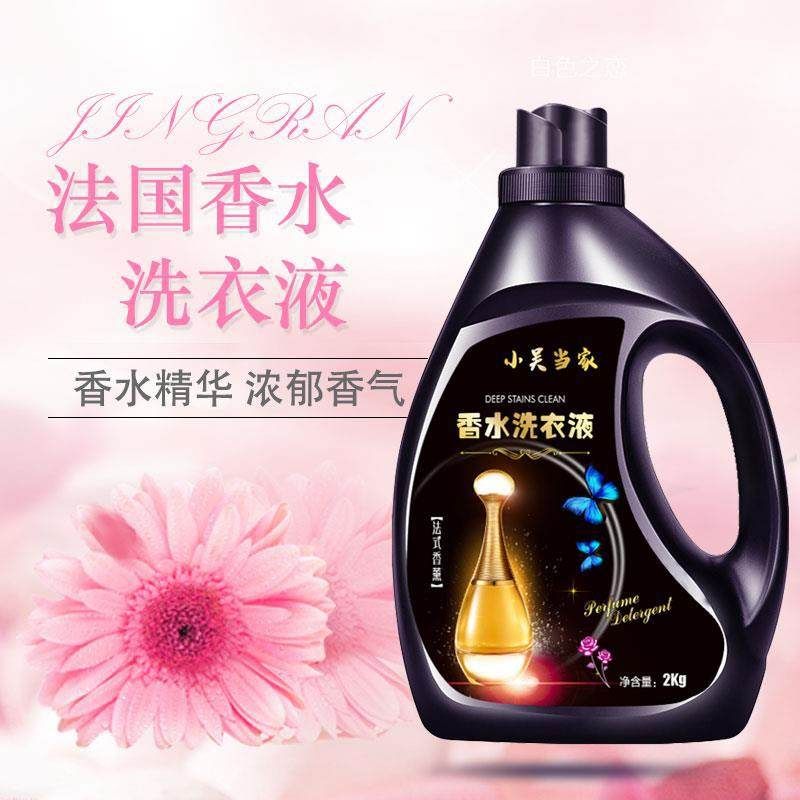 香水熏衣草洗衣液促销厂家直销