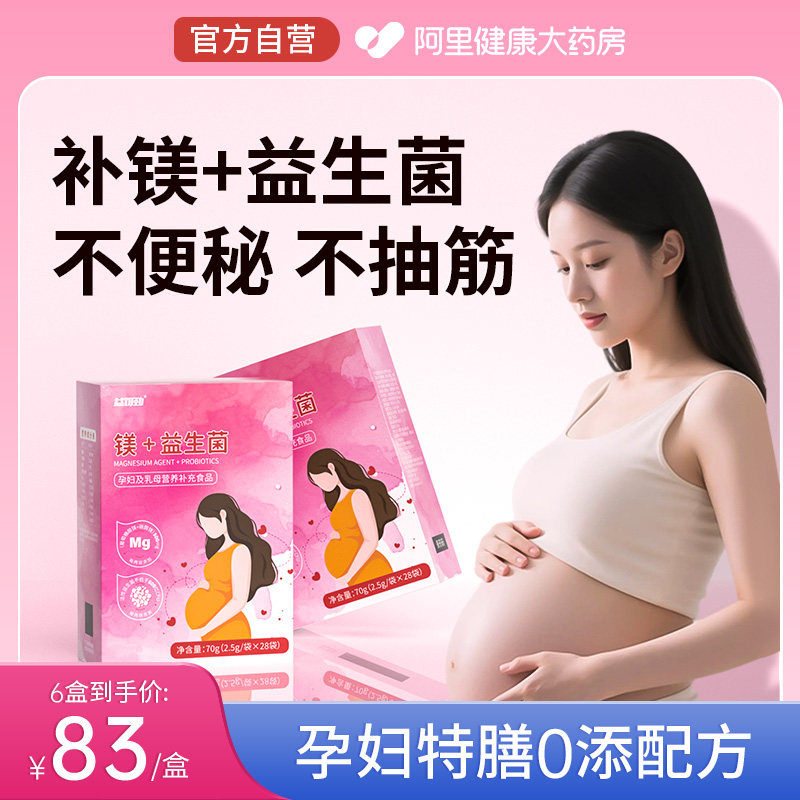 专利孕期便秘抽筋柠檬酸补镁补充剂排便通畅孕妇专用特膳益生菌,保健食品/膳食营养补充食品,钙铁锌/钙镁,淘宝优惠券,粉丝福利购,淘宝优惠卷