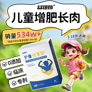 儿童青少年增肥增胖快速长肉调理脾胃积食瘦子增重非旗舰店蛋白粉