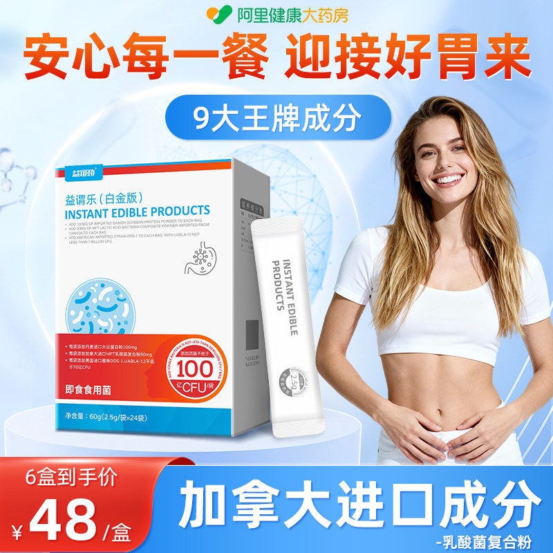 进口养胃粉益生菌大人肠胃好肠道顺成人胃黏膜修反胃复酸烧心胀气